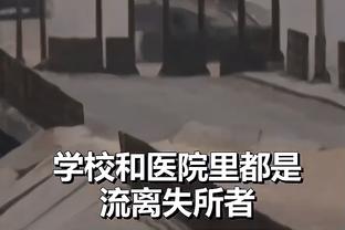 东体：奥斯卡海口冬训后半段就出现伤病，未随海港全队来到杭州